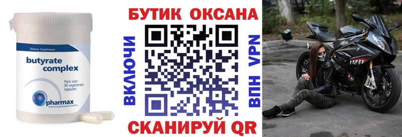 Бутират буратино  сколько стоит  Красноярск 