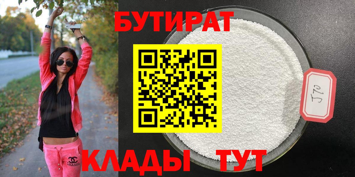 Бутират вода  Вход с VPN  Красноярск 