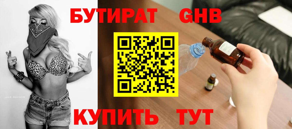 БУТИРАТ бутандиол Красноярск