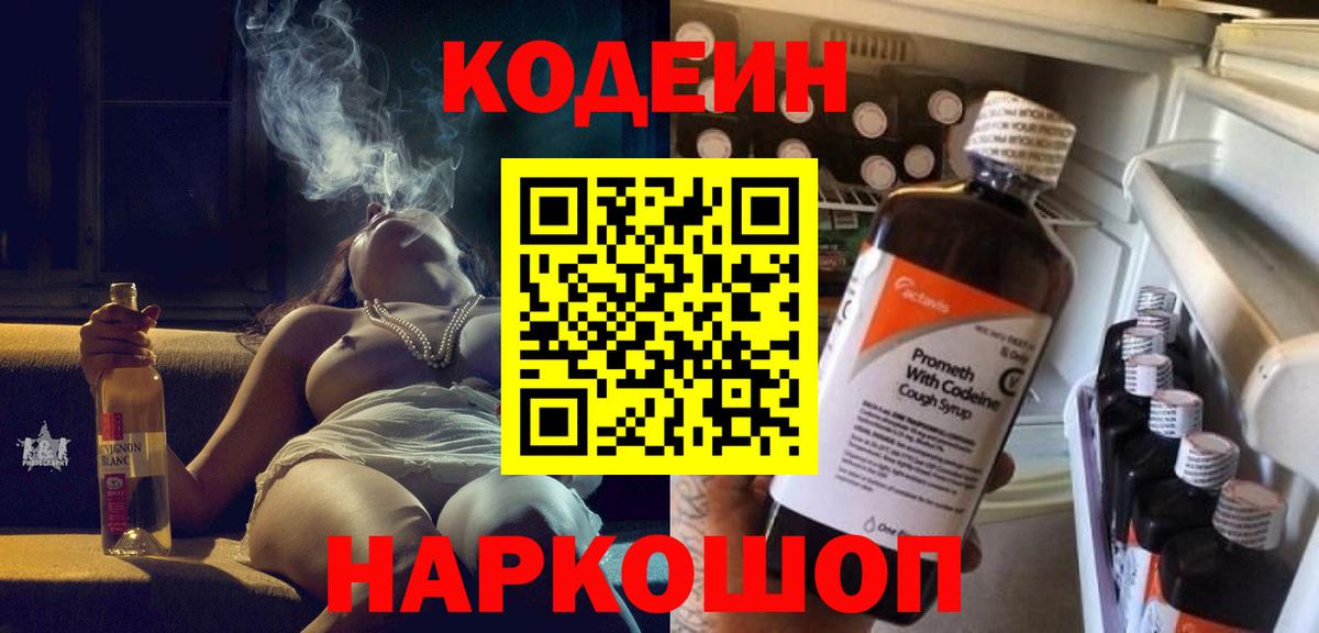 Кодеин напиток Lean (лин) Красноярск