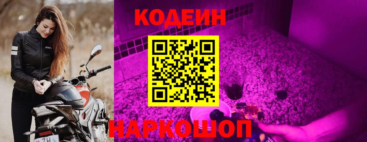Кодеин напиток Lean (лин)  Вход с VPN  Кодеин напиток Lean (лин)  Красноярск 
