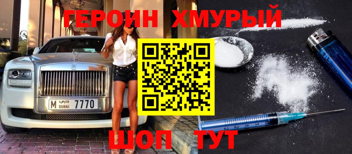 Красноярск  ГЕРОИН герыч  Вход с VPN 