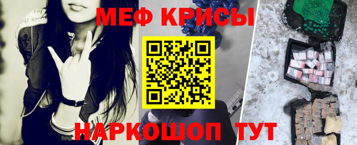 МЕФ мука  МЕФ кристаллы  Красноярск  МЯУ-МЯУ  Вход с VPN 