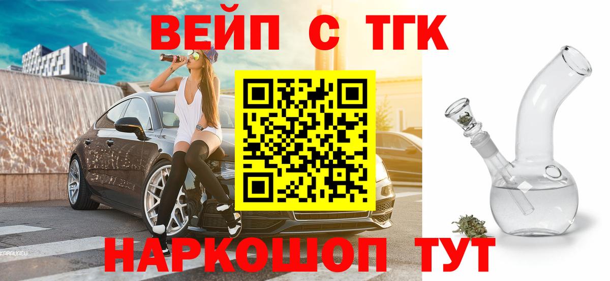 ТГК THC oil  Вход с VPN  Красноярск  ТГК жижа 